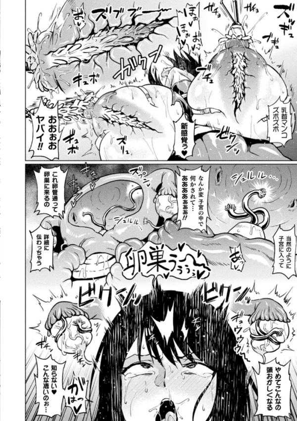 エロ漫画:二次元コミックマガジン 生体ユニット機械姦 Vol.1 hitomi サンプル画像
