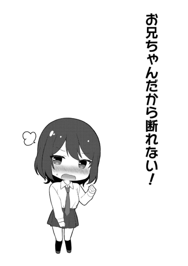 エロ漫画:ゆーわく・いもーと【単行本版】 hitomi サンプル画像