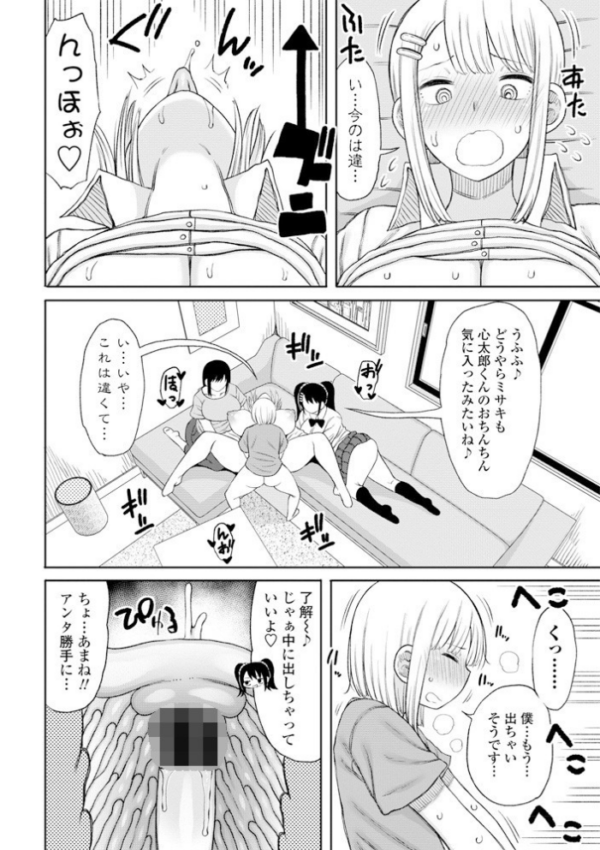 エロ漫画:お父さんの再婚でお姉ちゃんがいっぱいできた 第3話 hitomi サンプル画像