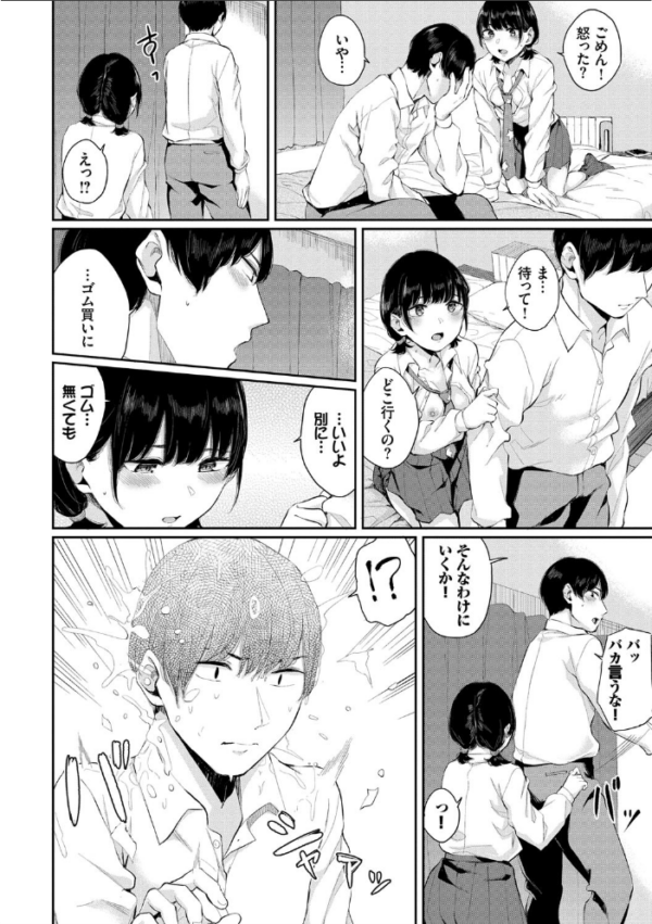 エロ漫画:日陰の花【電子限定版】【FANZA限定】 hitomi サンプル画像