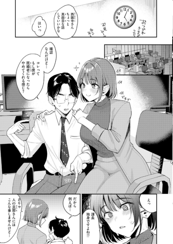 エロ漫画:押せ! 推せ! 西園寺さん hitomi サンプル画像