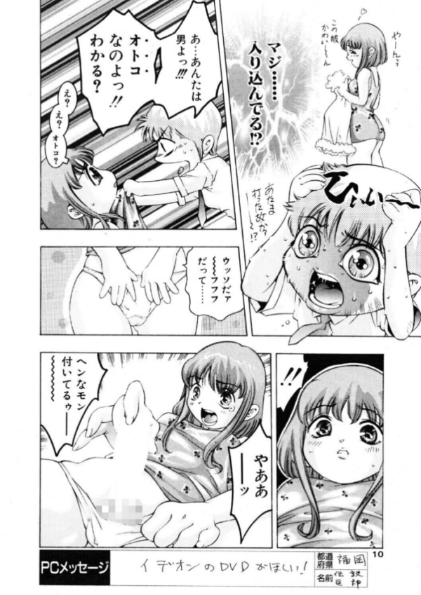 エロ漫画:自分の中の…? hitomi サンプル画像