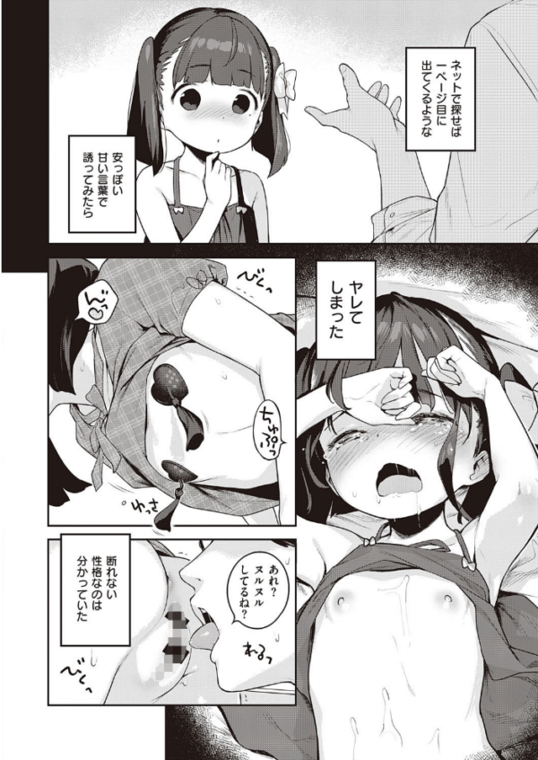 エロ漫画：都合のいい子   hitomi サンプル画像