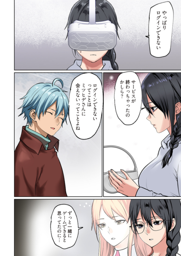 エロ漫画:ぱい☆パニック 〜イってはいけないVRの世界〜(フルカラー) 15 hitomi サンプル画像