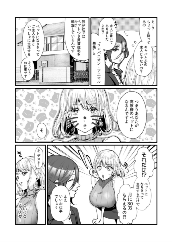 エロ漫画:変態ペット付き不動産〜押しに弱いギャルと最後はイチャラブ共同性活〜【電子単行本】【デジタル特装版】 hitomi サンプル画像