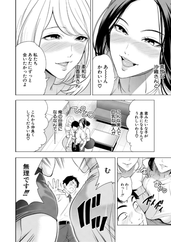 エロ漫画:エロママ エロすぎる母親が二人できた話 hitomi サンプル画像