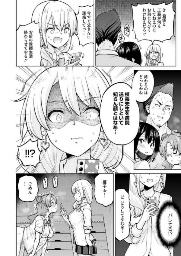 エロ漫画:生イキギャル淪落 後編 hitomi サンプル画像
