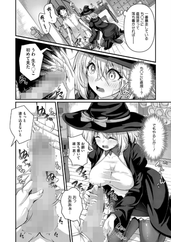 エロ漫画:先輩はなりきり魔女 hitomi サンプル画像