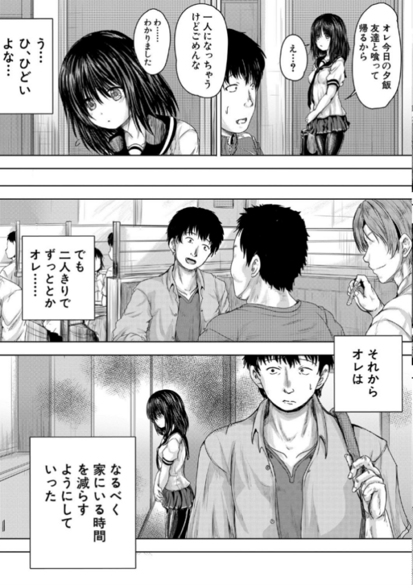 エロ漫画:嫌でも●すよ【1話立ち読み付き】 hitomi サンプル画像