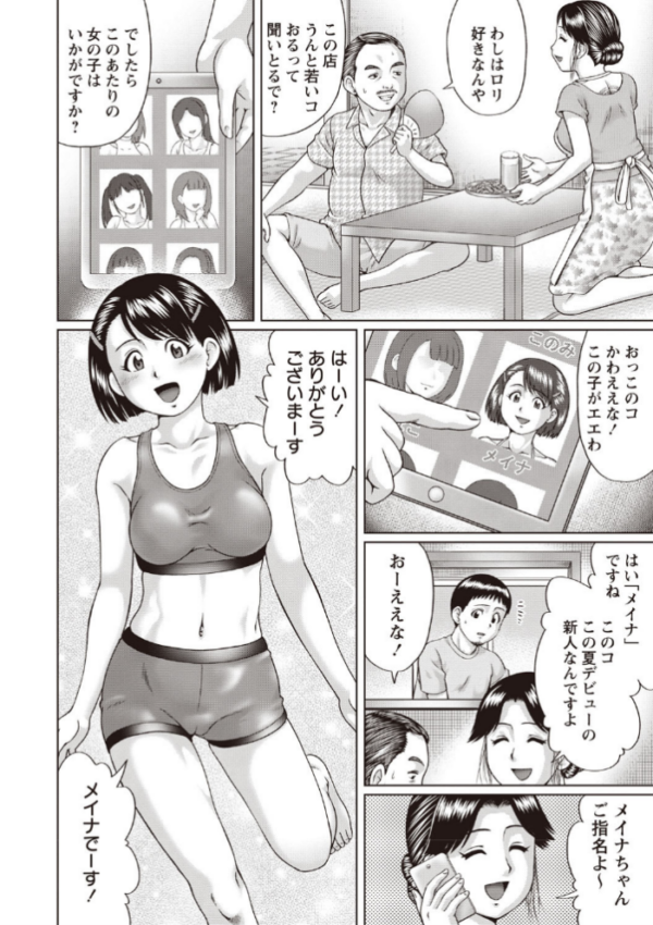エロ漫画:小悪魔降臨!強●リトルアクメ vol.2 hitomi サンプル画像