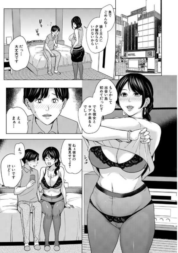 エロ漫画:彼女のママと出会い系で…【1話立ち読み付き】 hitomi サンプル画像