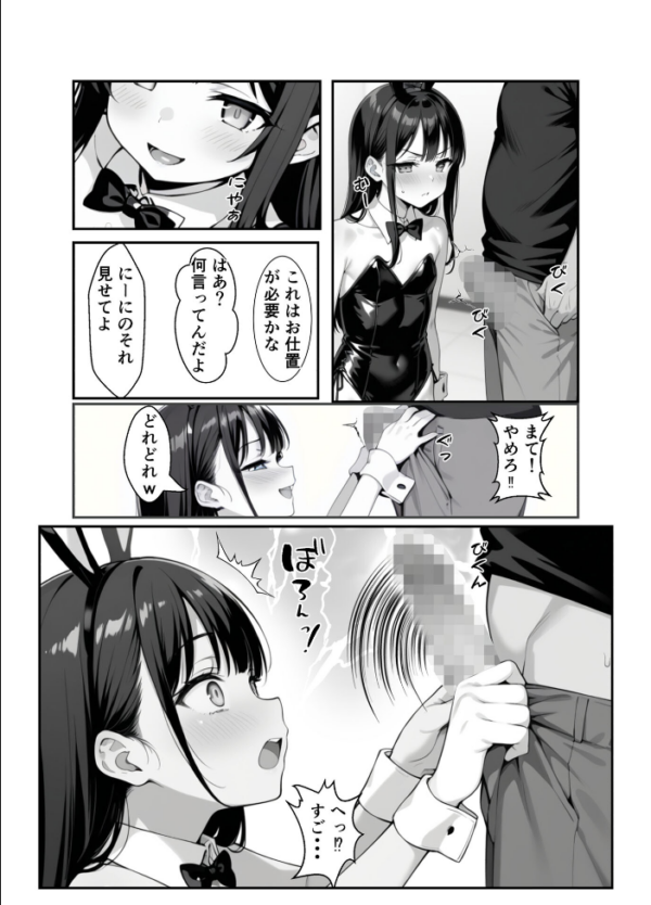 エロ漫画:●●義妹のバニーコスで勃●したら一線越えた話 モザイク版 hitomi サンプル画像