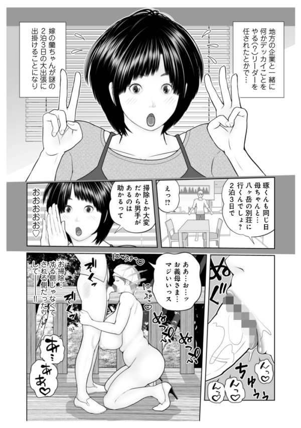 エロ漫画:義母が…僕を見てるっス! 上巻 hitomi サンプル画像