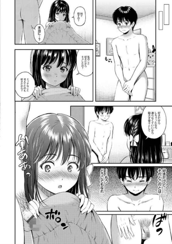エロ漫画:ね、いいよ。【FANZA限定】【電子限定版】 hitomi サンプル画像