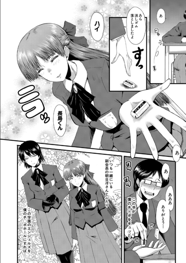 エロ漫画:洗脳嬉姦〜モテないボクのモテ性活〜【1話立ち読み付き】 hitomi サンプル画像