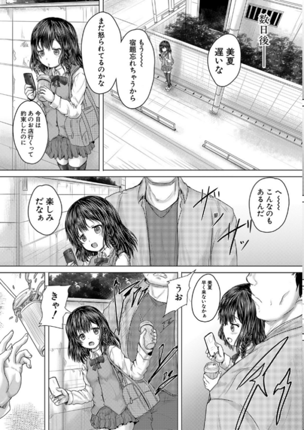 エロ漫画:かわいい娘、捕まえた【1話立ち読み付き】 hitomi サンプル画像