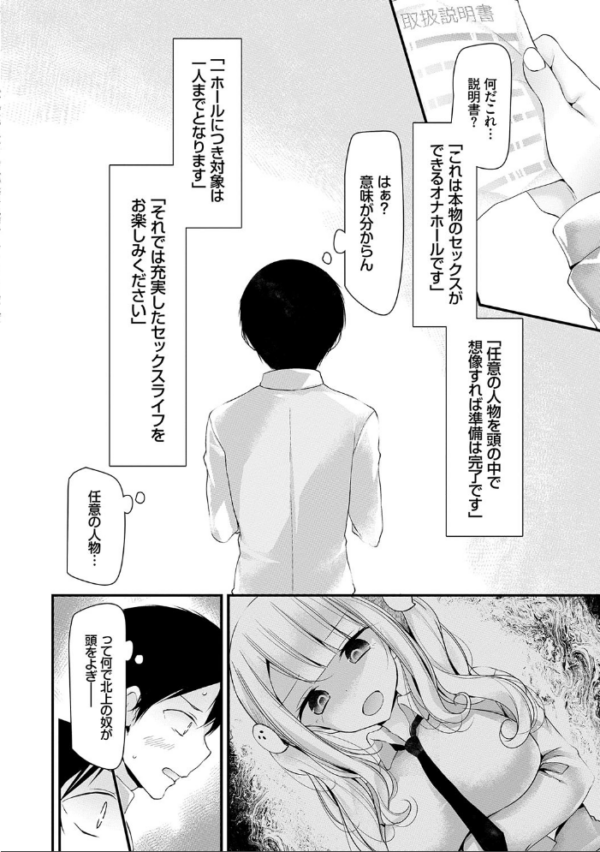 エロ漫画:オナホ教室 〜女子全員妊娠計画〜 【FANZA限定】【通常版】 hitomi サンプル画像