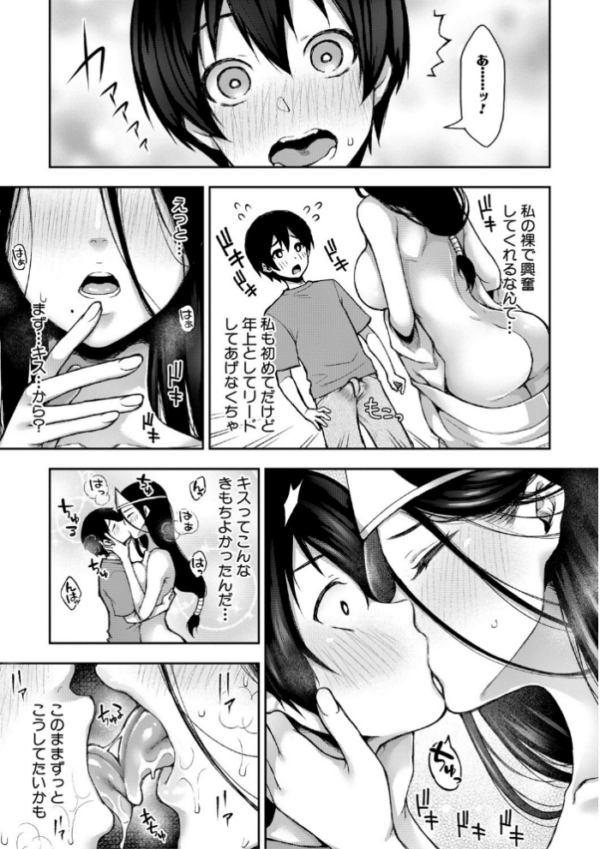 エロ漫画:トロけ愛ボディのヘンタイお姉さん【電子版特典付き】 hitomi サンプル画像