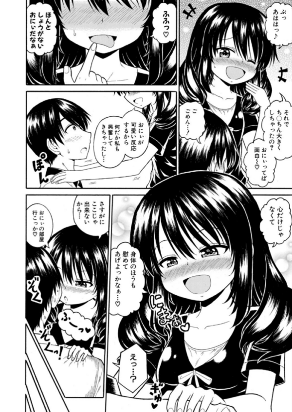 エロ漫画:落ち込んでるなら、慰めてあげる hitomi サンプル画像