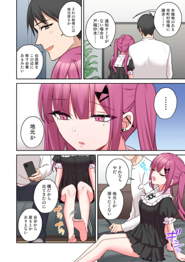 エロ漫画:【単行本版】××公園で出会った地雷女子のパコ美ちゃんと同棲する話(2) hitomi サンプル画像