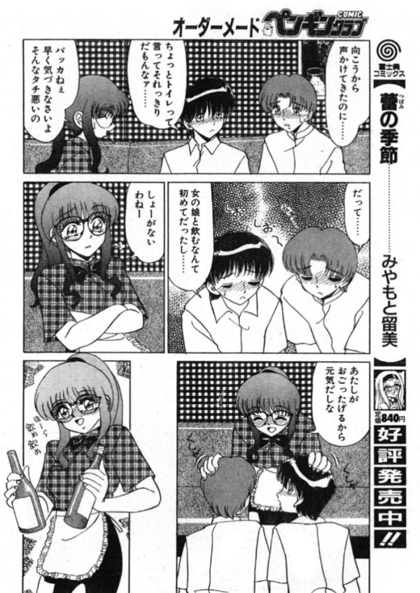 エロ漫画:COMICペンギンクラブ1998年11月号 hitomi サンプル画像