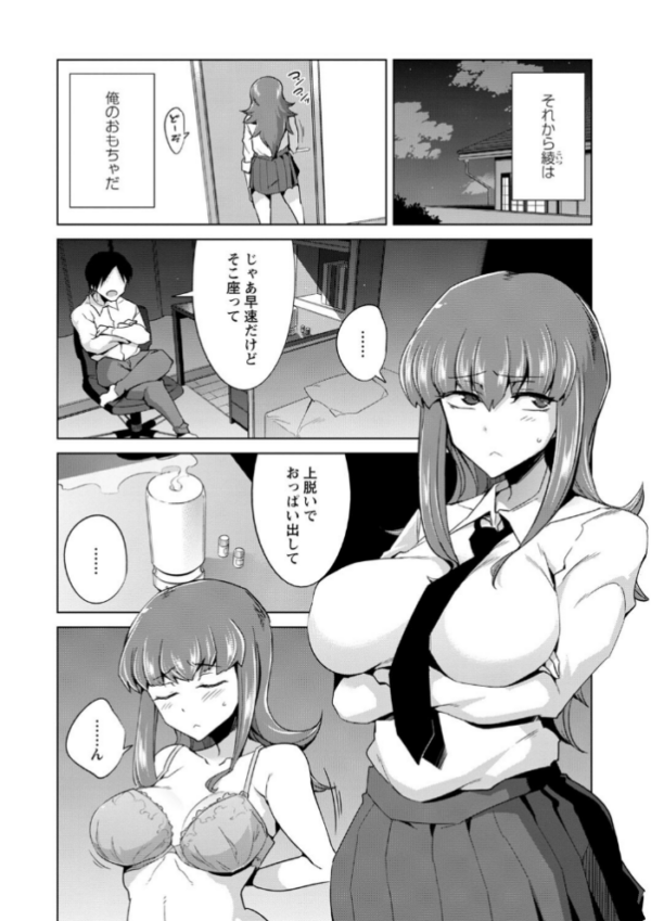 エロ漫画:イジラレ女子は挿入されたい。 【FANZA限定】【デジタル特装版】 hitomi サンプル画像