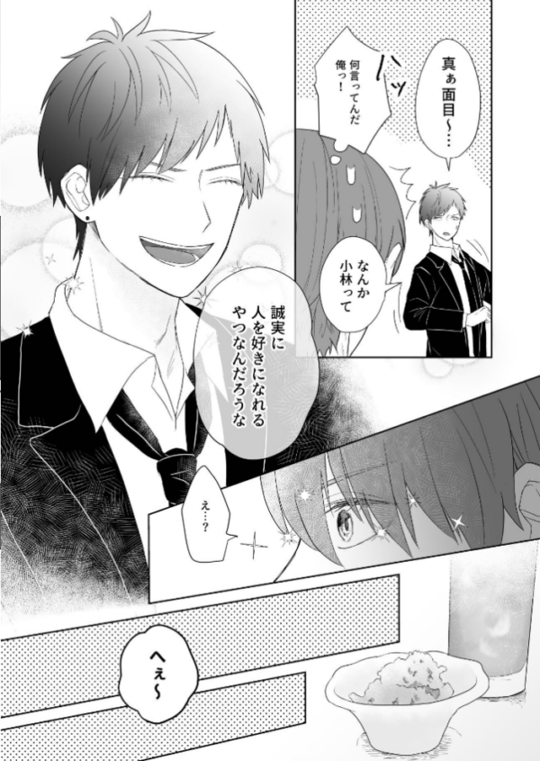 エロ漫画:ウザい彼【まとめ版】 1巻 hitomi サンプル画像