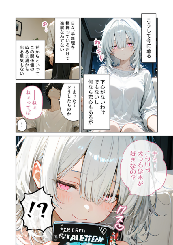 エロ漫画:隣に住んでるぐーたら先輩とのえっちな日常 (1) hitomi サンプル画像