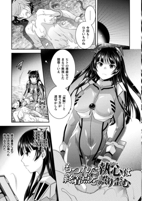 エロ漫画:受胎へ至る機械姦試行の記録 hitomi サンプル画像