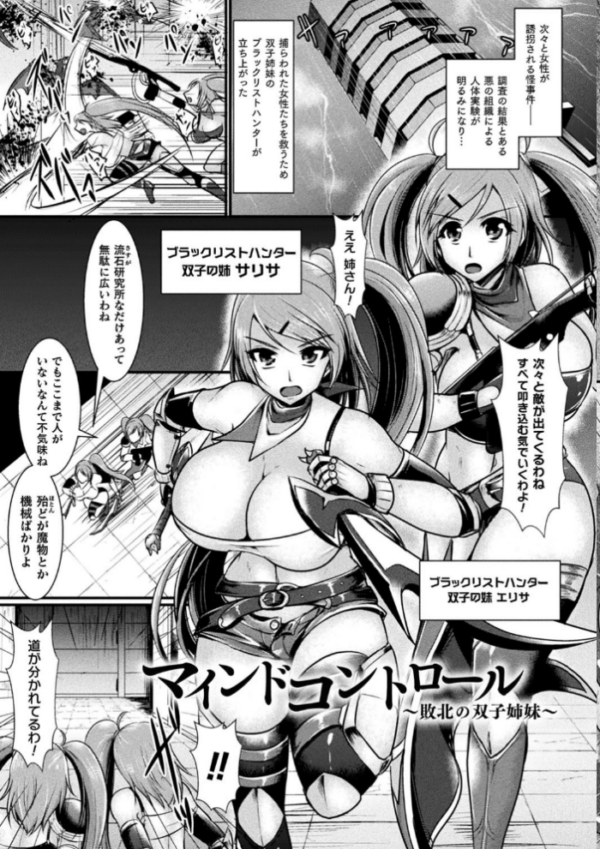 エロ漫画：敗北戦姫サクリファイス   hitomi サンプル画像