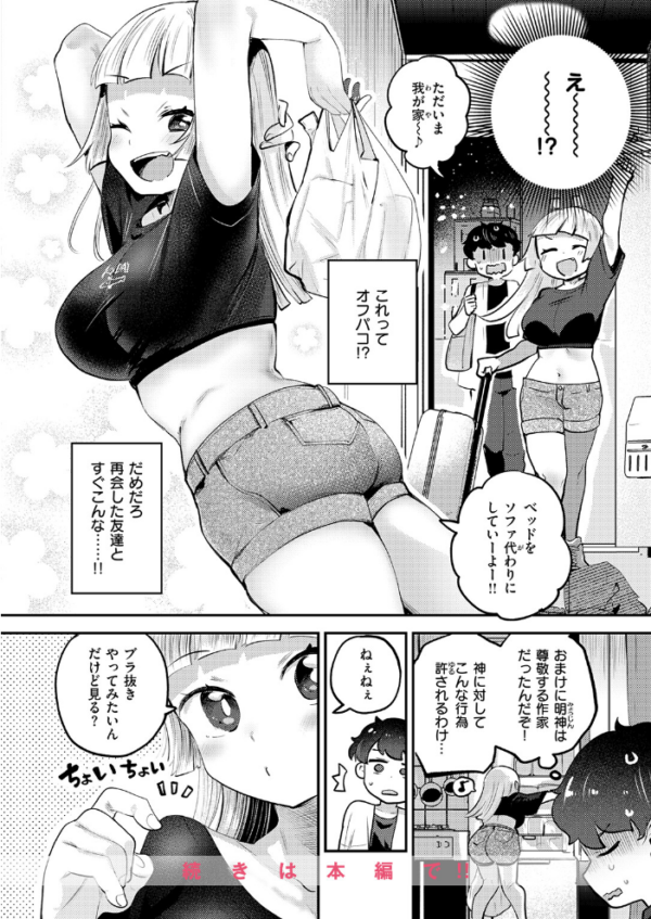エロ漫画:オフパコしようよ! hitomi サンプル画像