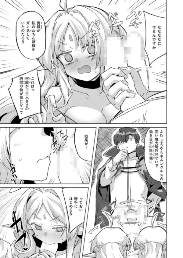 エロ漫画:ホムンクルスの使いかた hitomi サンプル画像
