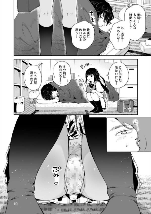エロ漫画:元教え子の清楚系JKに通い妻させて孕ませる話〜真面目なんかじゃない〜 hitomi サンプル画像
