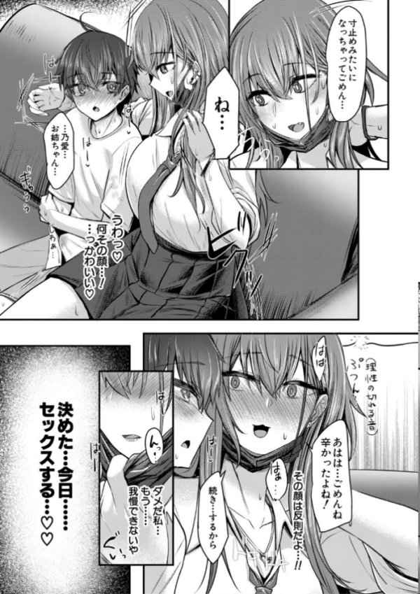 エロ漫画:お姉さんと中出し溺愛えっちしよ!【1話試し読み付き】 hitomi サンプル画像