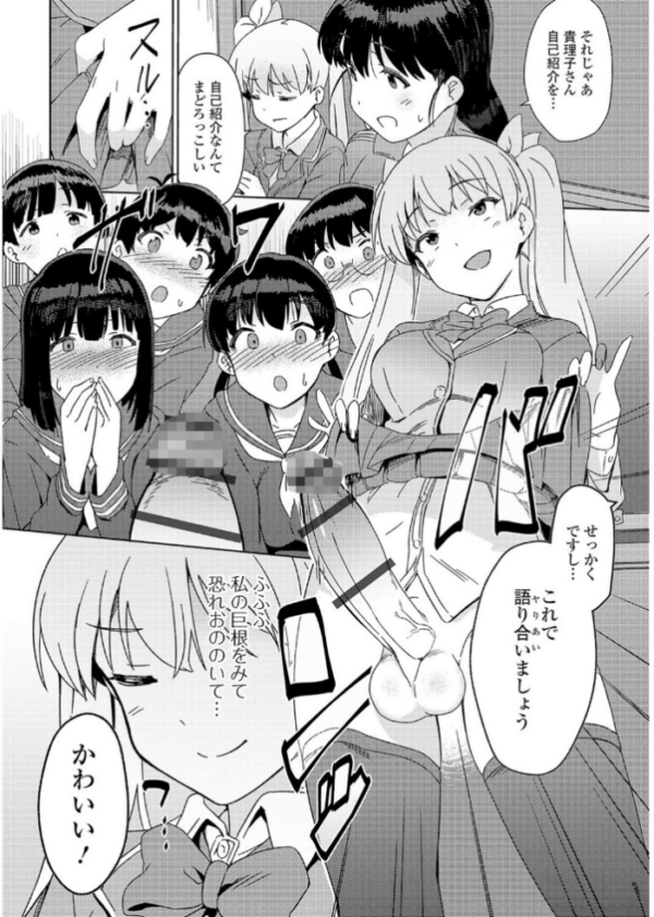 エロ漫画:私立ふたなり学園 〜一緒にシコってすっきりしよ!〜【エンタメ】 hitomi サンプル画像