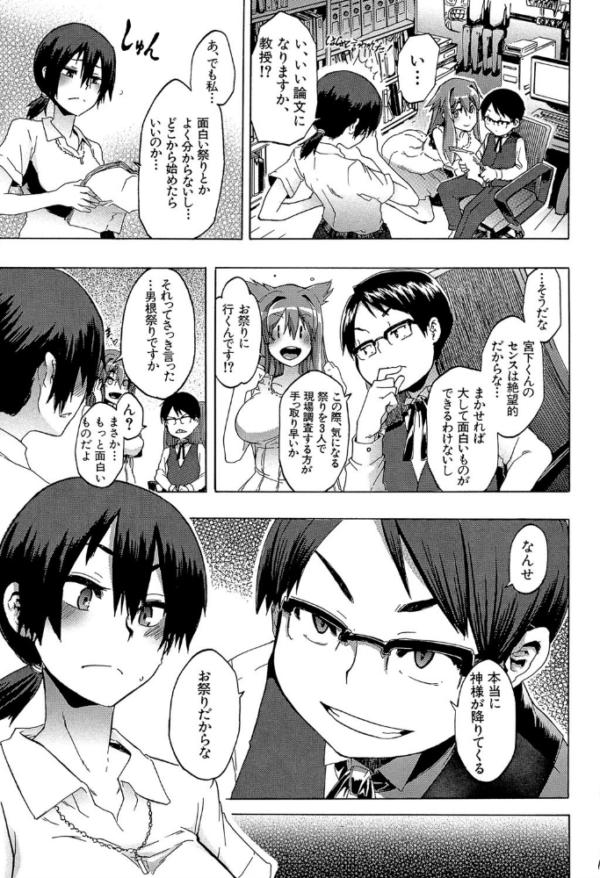 エロ漫画:新堂エルの文化人類学【1話立ち読み付き】 hitomi サンプル画像