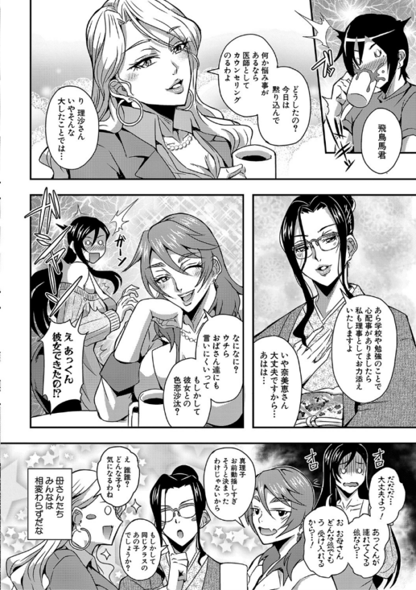 エロ漫画:僕とサキュバスママたちとのハーレム生活 【デジタル特装版】 hitomi サンプル画像