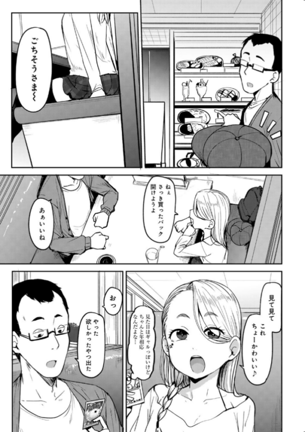 エロ漫画:マチアプで神引きした件 【単話】 hitomi サンプル画像