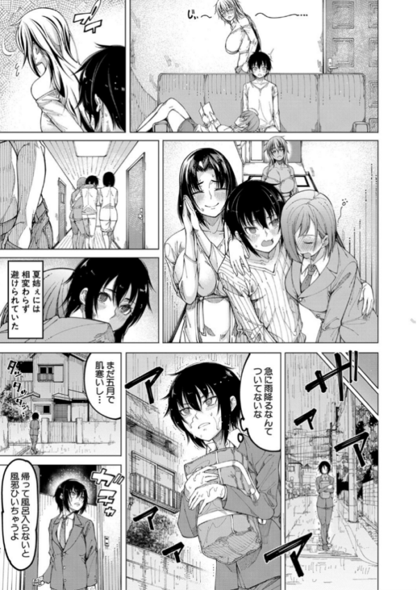 エロ漫画:彼のオチ○ポは三姉妹のモノ【1話立ち読み付き】 hitomi サンプル画像