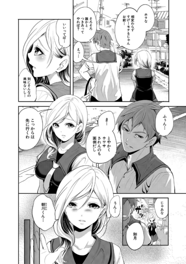 エロ漫画:好きな娘が、別の男と【1話立ち読み付き】 hitomi サンプル画像