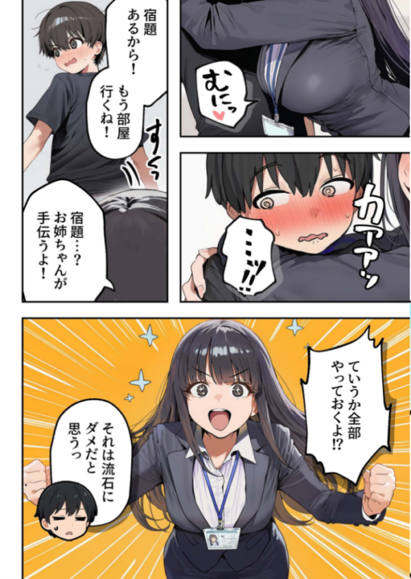 エロ漫画:職場ではクールな姉が、自宅に帰ってくるとまるで別人になってしまいます hitomi サンプル画像