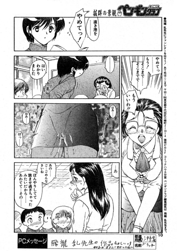 エロ漫画:COMICペンギンクラブ1999年1月号 hitomi サンプル画像