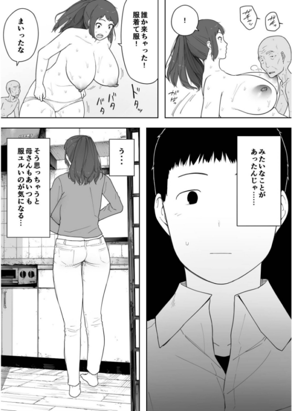 エロ漫画:なんでそんなヤツがいいんだよ…〜爺と浮気・妊娠・再婚した母さん〜【18禁】 hitomi サンプル画像