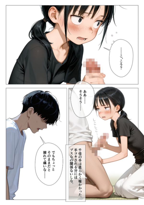 エロ漫画:ちいぶす-おっぱい小さくてブスだけどいつでもヤレる幼馴染- モザイク版 hitomi サンプル画像