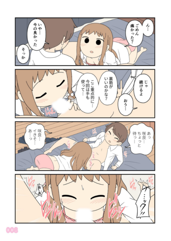 エロ漫画:ヒナの恋愛相談所【白抜き修正版】 1 hitomi サンプル画像