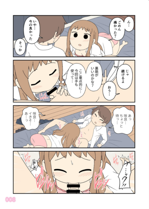 エロ漫画:ヒナの恋愛相談所【棒消し修正版】 1 hitomi サンプル画像