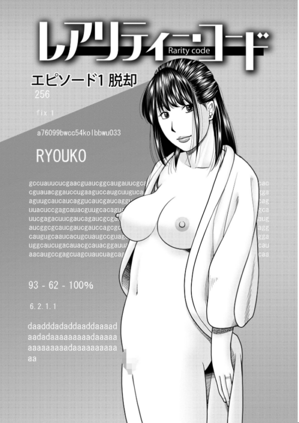 エロ漫画:レアリティー・コード1 〜セックスで世界を救うかも知れない男〜 【デジタル特装版】 hitomi サンプル画像