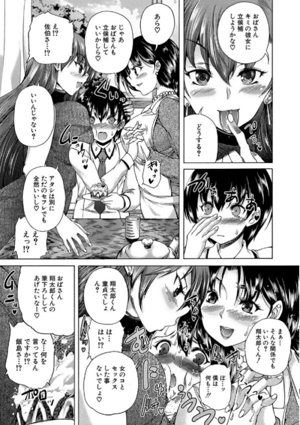 エロ漫画:おばしょたハーレム【1話立ち読み付き】 hitomi サンプル画像