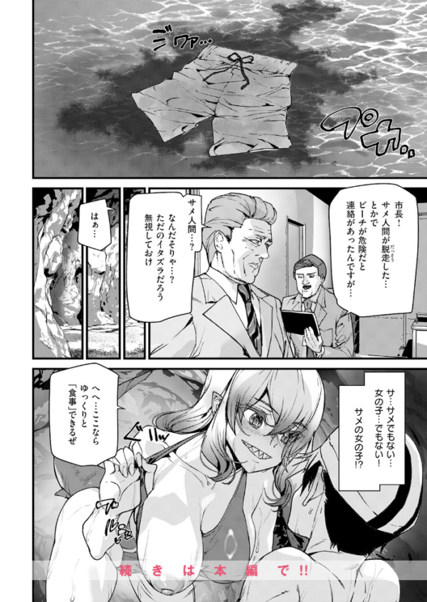 エロ漫画:恐怖!!シャークガール! hitomi サンプル画像