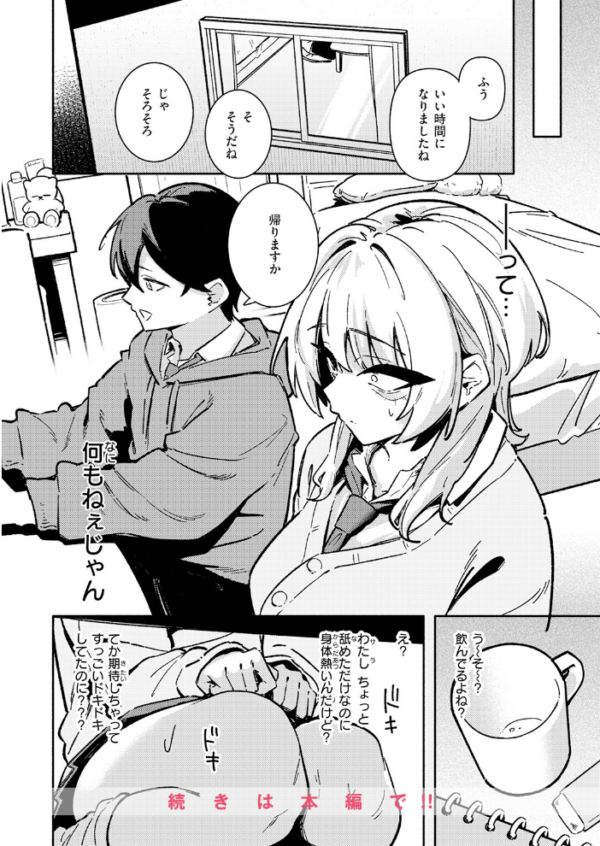エロ漫画:足立さんは襲われたい! hitomi サンプル画像